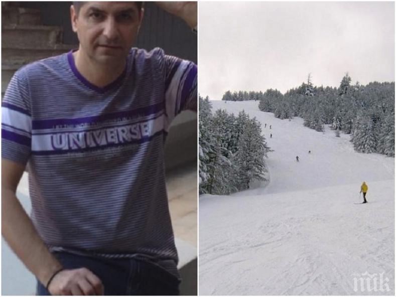 ТРАГЕДИЯ! Починалият скиор в Пампорово е известен пловдивски бизнесмен