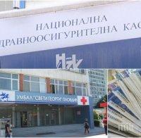 СКАНДАЛНО! Здравната каса дължи 2 млн. лв. на най-голямата болница у нас