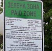 „Зелeната зона” в София се увеличава! Платеното паркиране пълзи към 