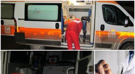 път заключиха спешни медици адреса били извикани