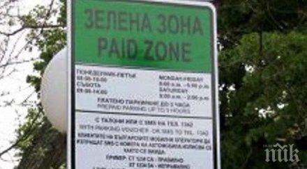 зелeната зона софия увеличава платеното паркиране пълзи красно село ситняково витоша
