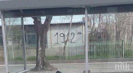 жестока драма физикът дядо асен автобусна спирка