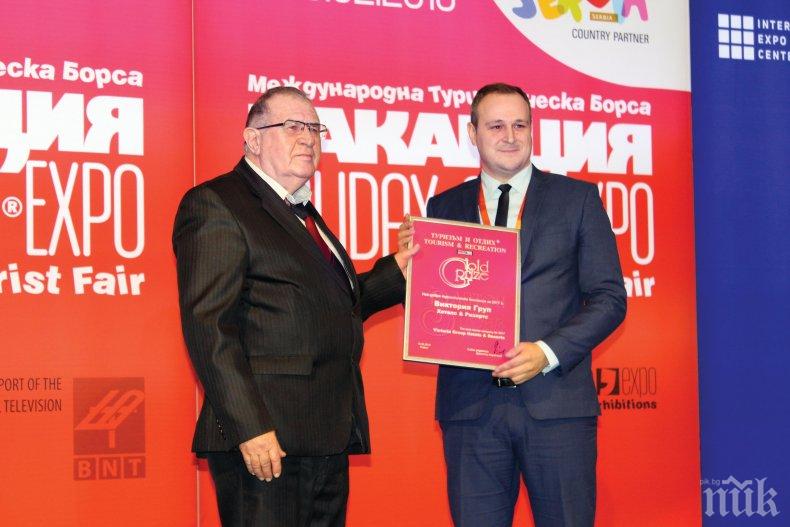 Victoria Group Hotels and Resorts с приз „Най-добра туристическа компания за 2017 г.“
