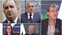 ГОРЕЩО! Трима анализатори разкриха причините за скандала Борисов - Радев и как ще завърши той