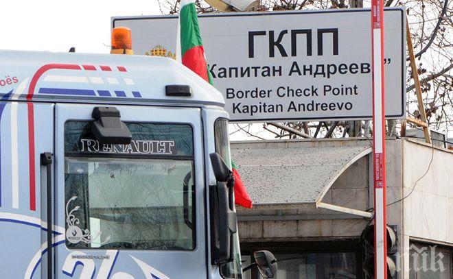 СТРАШЕН СКАНДАЛ! Какво става?! Затвориха всички гранични пунктове на България (ОБНОВЕНА)