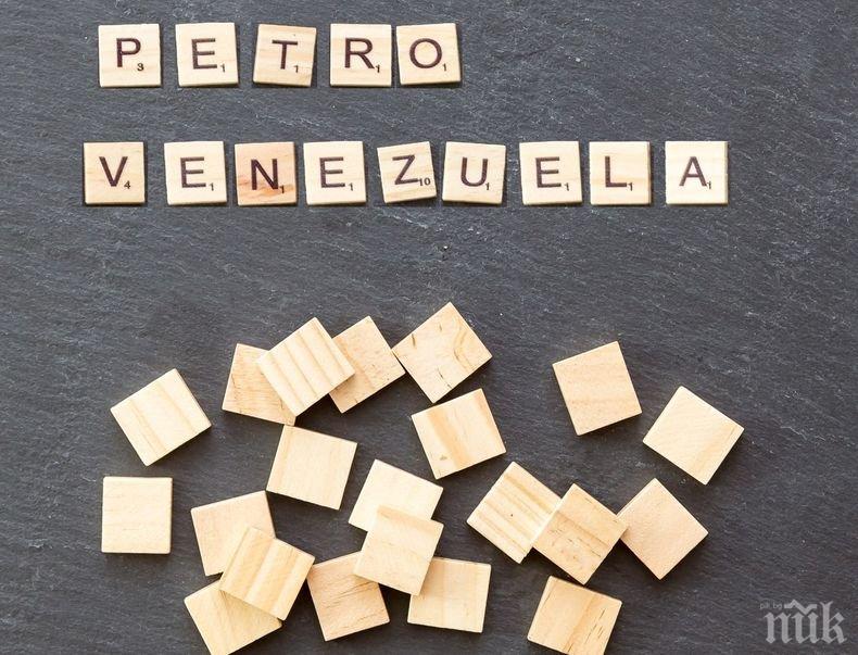 Венецуела пусна собствена криптовалута