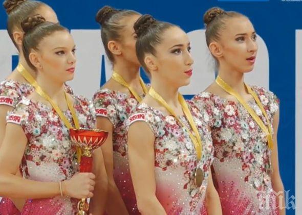 ГОРДОСТ БЪЛГАРСКА! Злато за ансамбъла ни на финала на обръчи в Москва