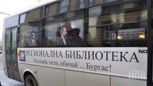 Пътувай, чети, обичай...! Библиотека брандира автобус с класици