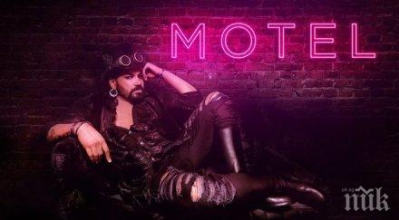 чалга маниаците избраха мотел хит 2017