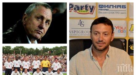 memoriam смъртта рендето жив българин вкарвал англия великият кройф видя живо заби топката глава мрежата видео