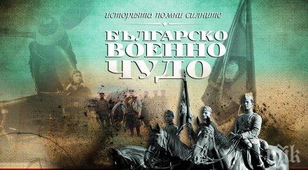 българско военно чудо разнообразява часовете история столична гимназия