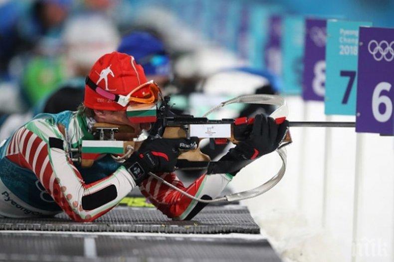 По обяд ще стискаме палци на биатлонистите ни в Пьонгчанг