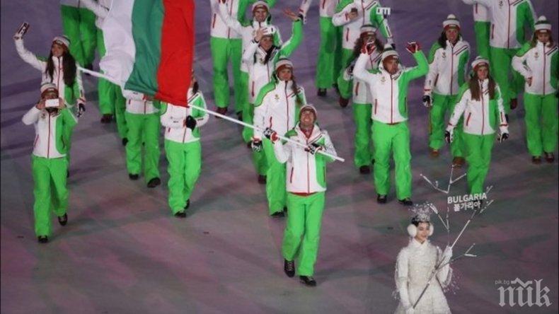 Българското участие на Олимпиадата в Пьонгчанг днес