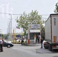 Приключи блокадата на ГКПП 