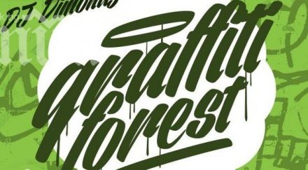 гора графити изникне софия