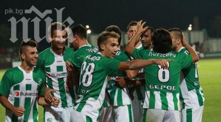 берое триумфира купата българия дузпи