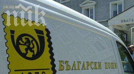 български пощи чакат държавата плати незакритите гишета