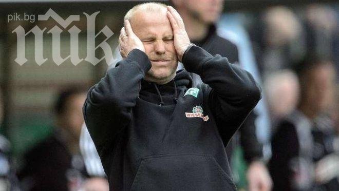 Томас Шааф напусна Вердер (Бремен) след 14 години вярност