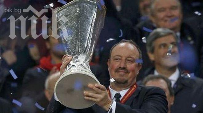 Рафаел Бенитес е пред подпис с Наполи