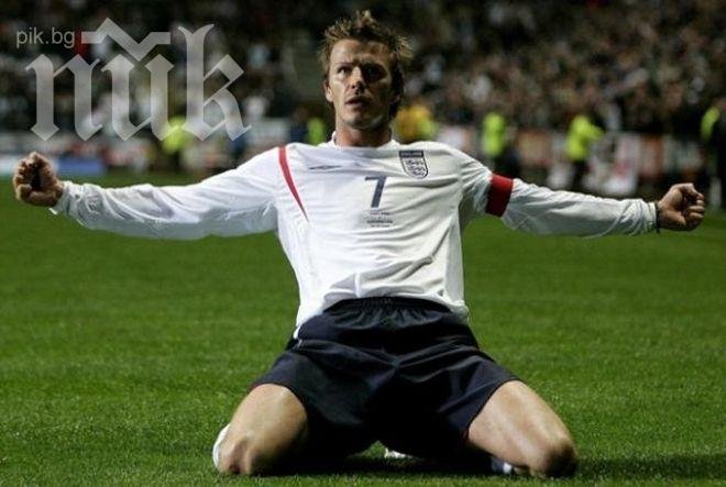 Бекъм напуска футбола тази вечер