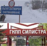 ИЗВЪНРЕДНО! Снегът блокира границата с Румъния