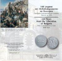 Пускат в обръщение сребърна възпоменателна монета „140 години от Освобождението на България“