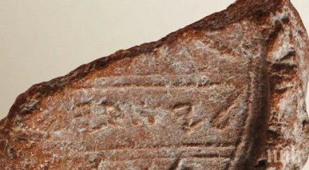 сензация откриха печат библейски пророк снимки