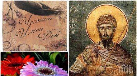 вижте красиви имена празнуват