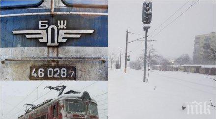 ексклузивно бдж разкри пик закъсняващи закъсали влакове