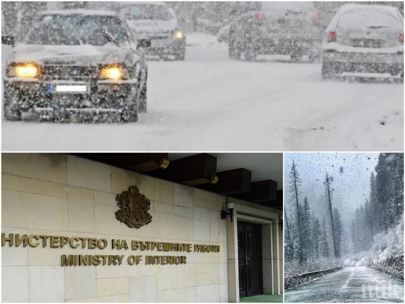 ВАЖНИ СЪВЕТИ! МВР зове: Спазвайте тези прости правила по време на зимната буря, връхлитаща страната