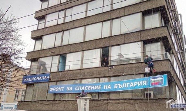 ОФИЦИАЛНО! Партията на Валери Симеонов се настани в емблематичната за СДС сграда на Раковски