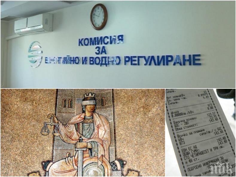 ТЕМИДА ОТСЪДИ: Отмениха разпоредби на КЕВР за преизчислението на сметките за ток