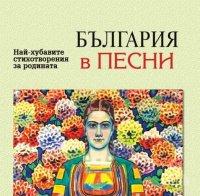 Три патриотични книги, които да си подарим за 3-ти март