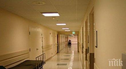 закриват четири отделения болницата кюстендил