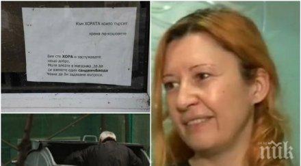 милосърдие магазин пазарджик предлага безплатна храна бедни бездомни хора