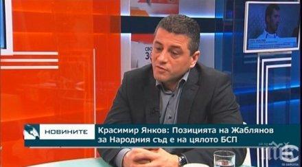 червен другар жаблянов брани народния съд