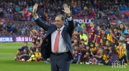 тъжна вест отиде легендата испанския футбол кини