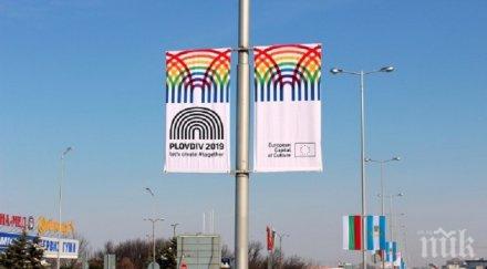 март пловдив преобразен 300 знамена новото лого пловдив 2019