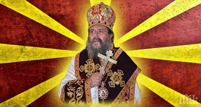 Македонският владика Агатангел: Земята ни е записана в Библията, тя е нашата душа, любов и кръв