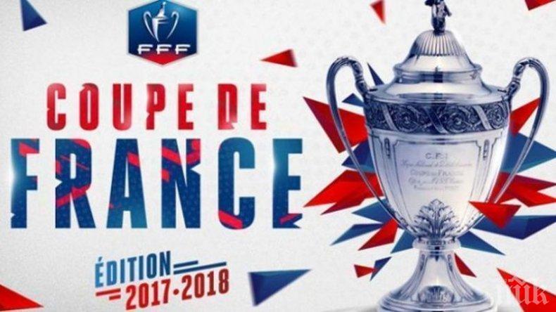 Интересен жребий за 1/2-финалите за Купата на Франция