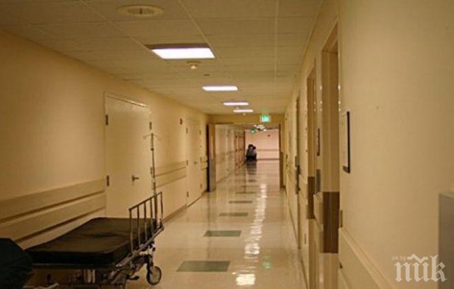 Закриват четири отделения на болницата в Кюстендил