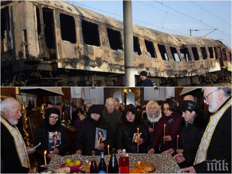 Тъжен помен! 10 години от трагедията във влака София-Кардам