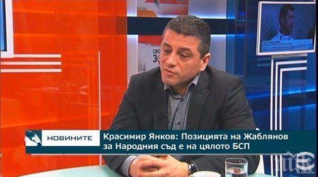 Червен другар на Жаблянов го брани за Народния съд