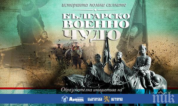 Боевете при Шипка оживяват в нов специален късометражен филм на поредицата „Българско военно чудо“