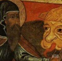 ПРАЗНИК Е! Да почерпят тези красиви имена 