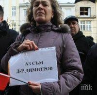 И бургазлии протестираха в подкрепа на доктор Димитров