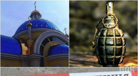 последните минути откриха граната църква пловдив