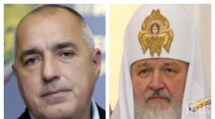 първо пик бойко борисов важен разговор руския патриарх кирил снимки обновена