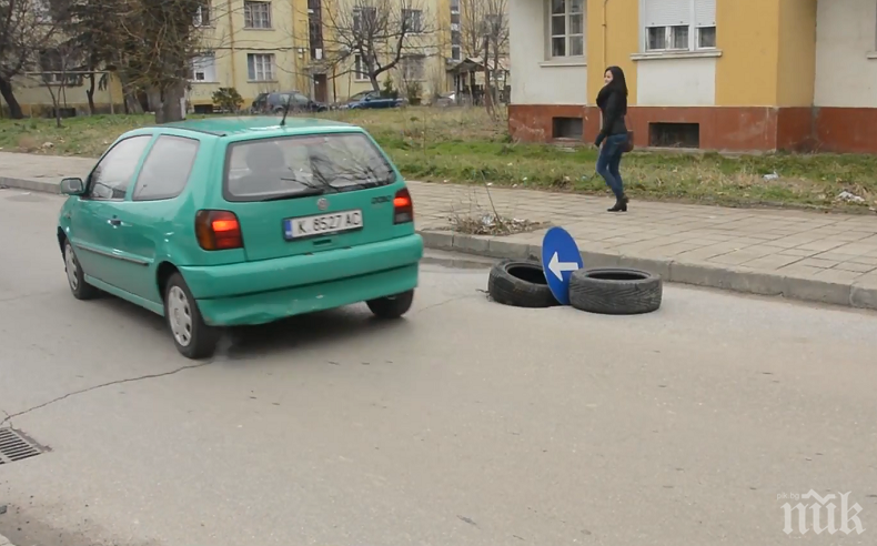 Опасни улици! Гуми и знак пазят водачите на МПС от пропадане в Кърджали