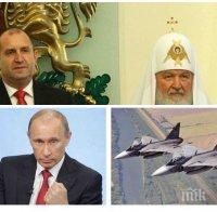 РАЗКРИТИЕ НА ПИК! Радев отнесъл ругатните на руския патриарх Кирил заради 